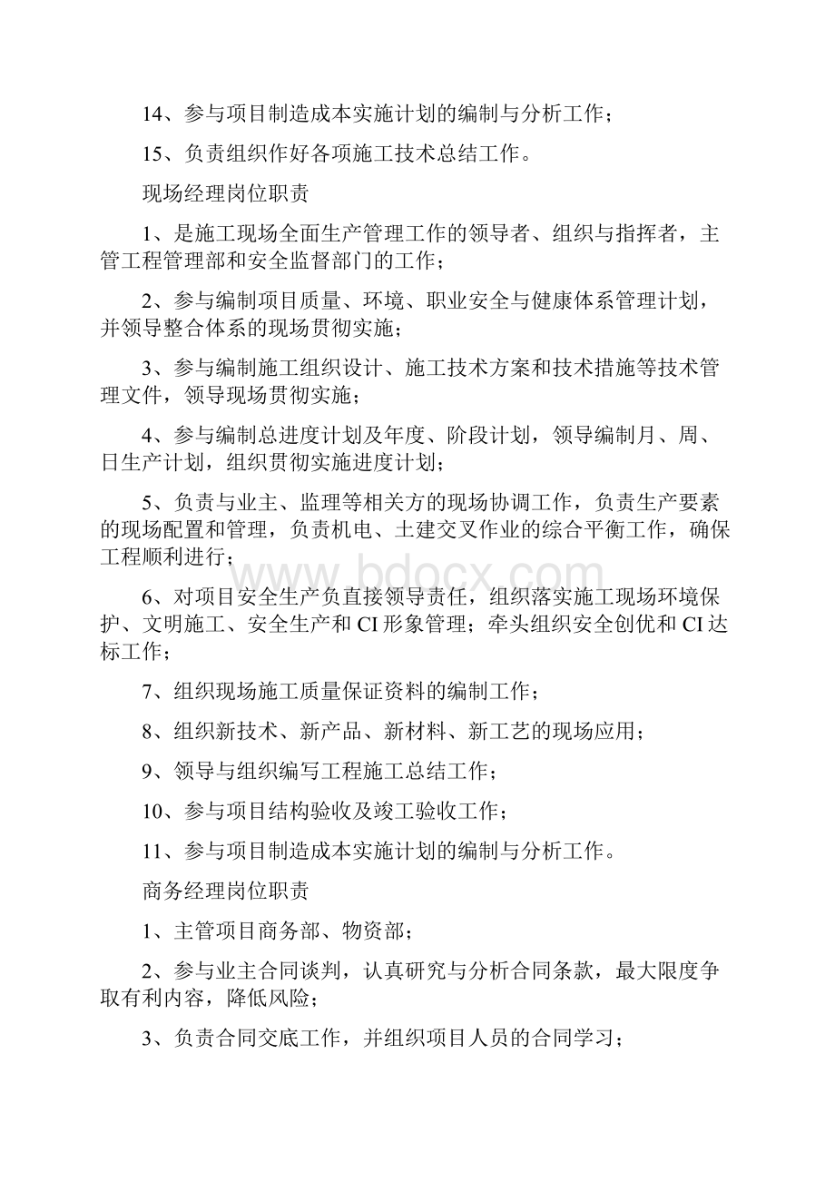 规划项目部各类责任制很全.docx_第3页