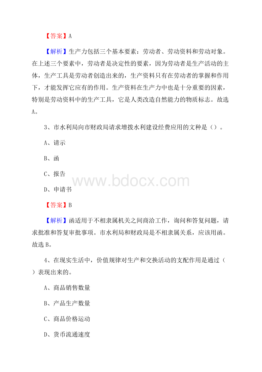 吉林省白山市抚松县招聘劳务派遣(工作)人员试题及答案解析.docx_第2页