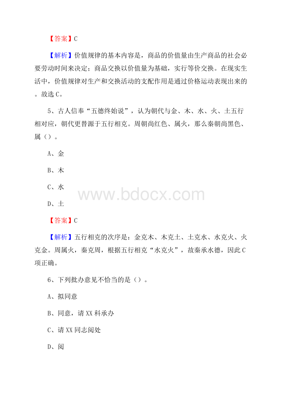 吉林省白山市抚松县招聘劳务派遣(工作)人员试题及答案解析.docx_第3页