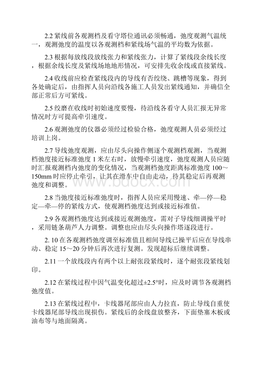 紧线断线作业指导书.docx_第2页