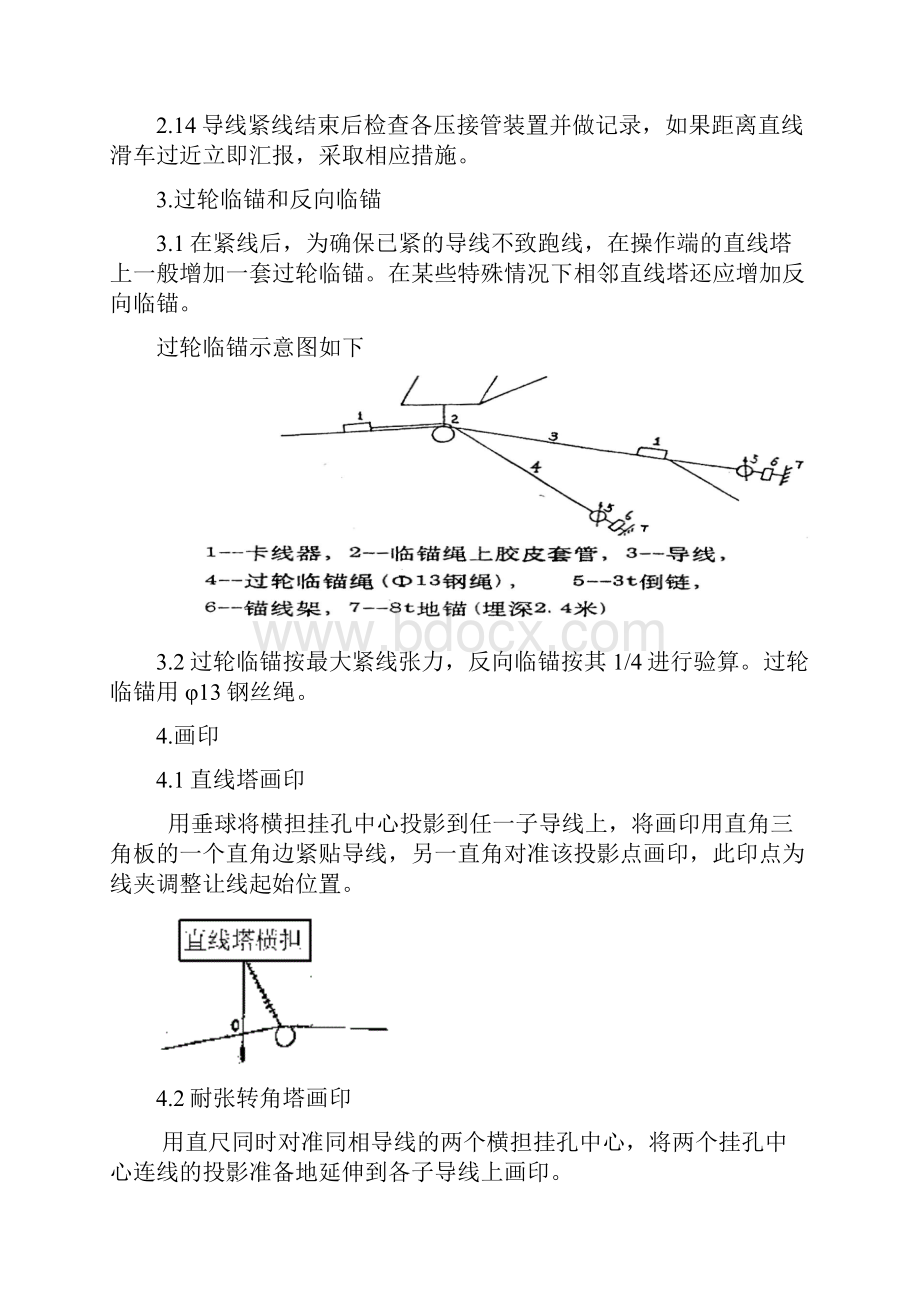 紧线断线作业指导书.docx_第3页