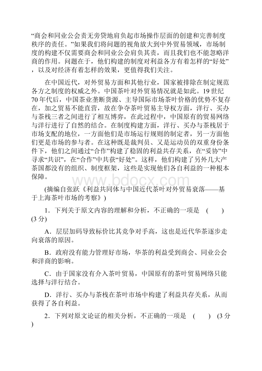 闽粤赣三省十校届高三语文下学期联考试题.docx_第2页