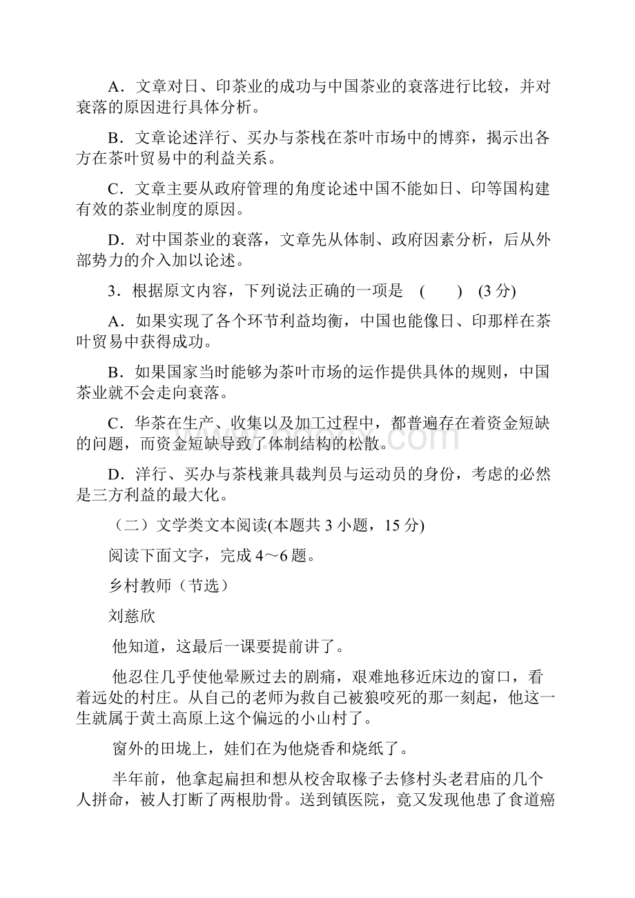 闽粤赣三省十校届高三语文下学期联考试题.docx_第3页