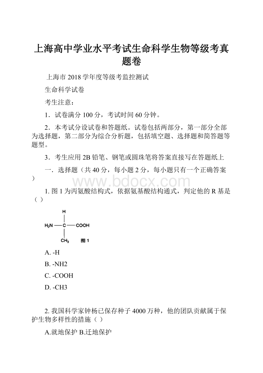 上海高中学业水平考试生命科学生物等级考真题卷.docx