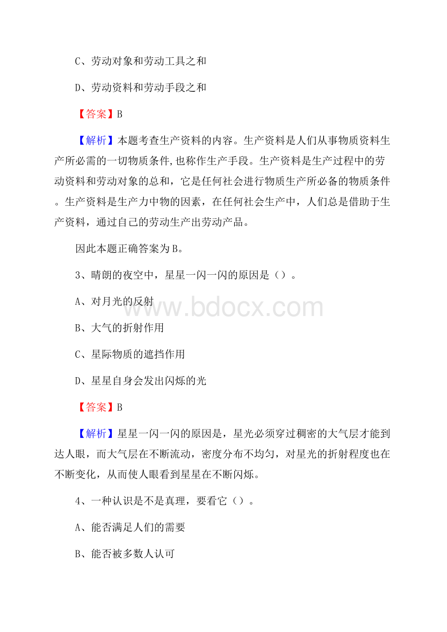 汶川县农业服务中心招聘试题及答案.docx_第2页