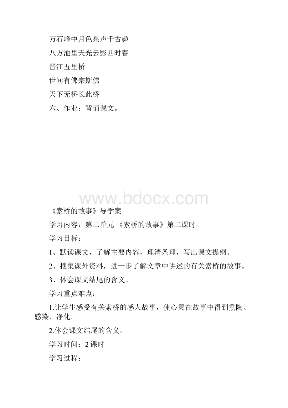 六年级语文导学案.docx_第3页