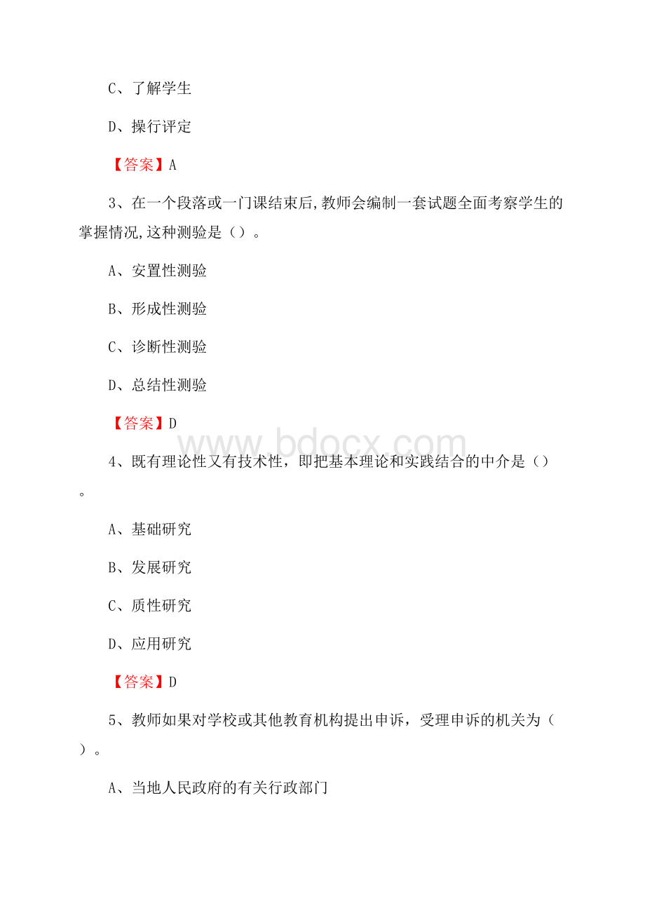 曲靖师范学院招聘辅导员试题及答案.docx_第2页