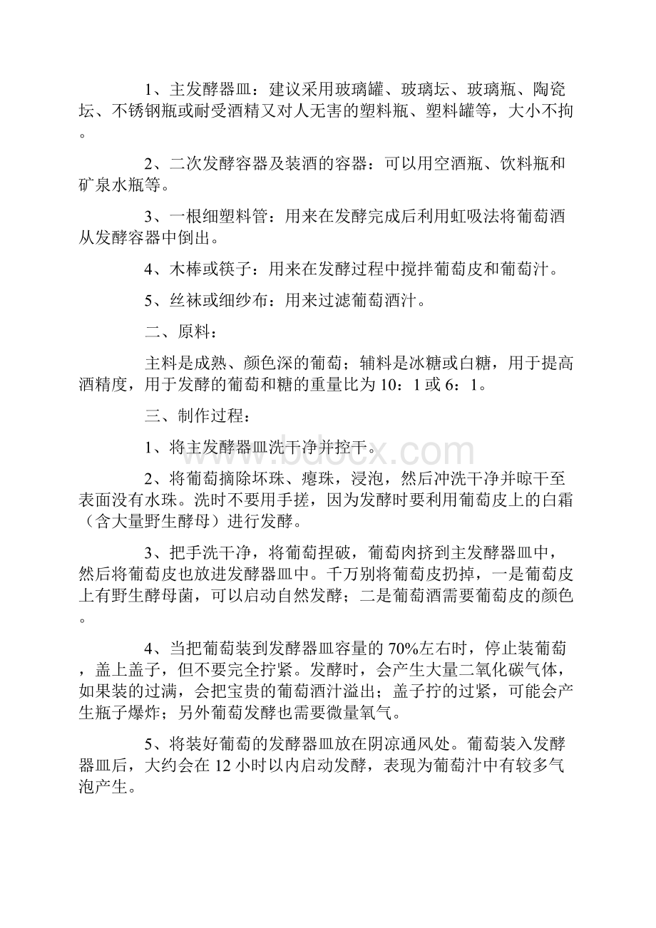 下面附带葡萄酒爱好者自酿流程.docx_第2页