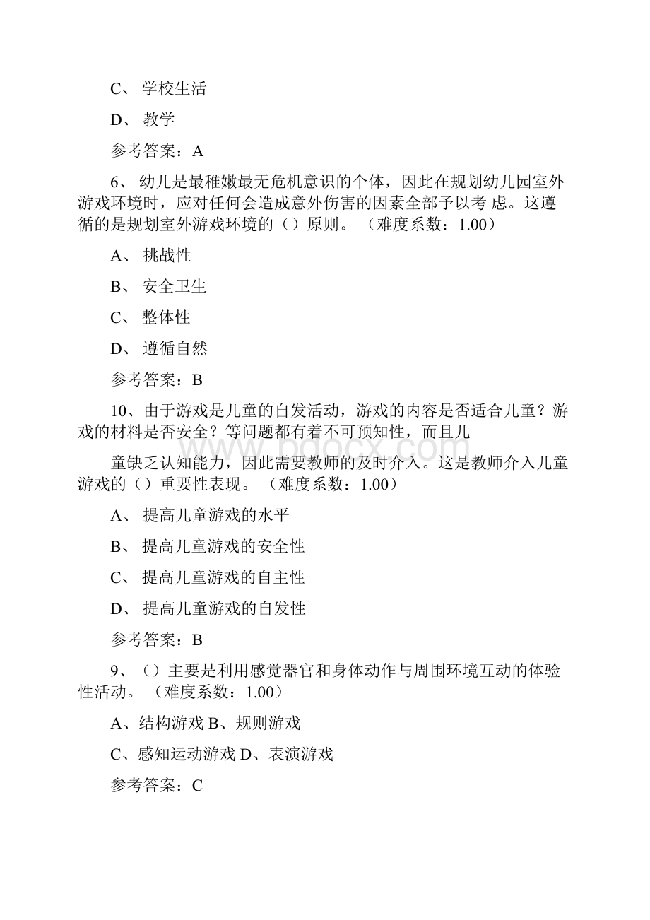 《学前游戏理论与指导》形考.docx_第2页