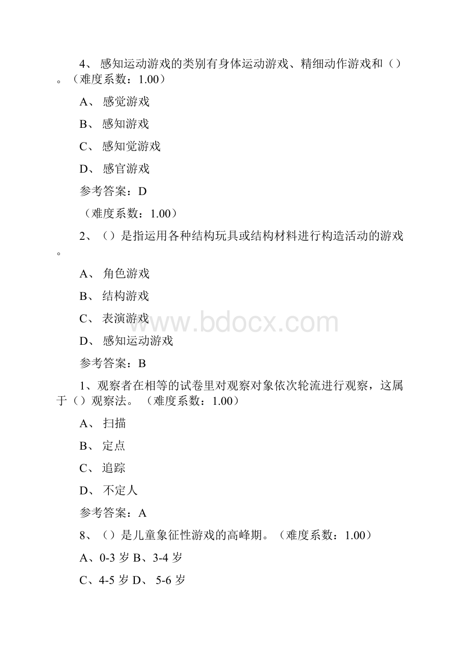 《学前游戏理论与指导》形考.docx_第3页