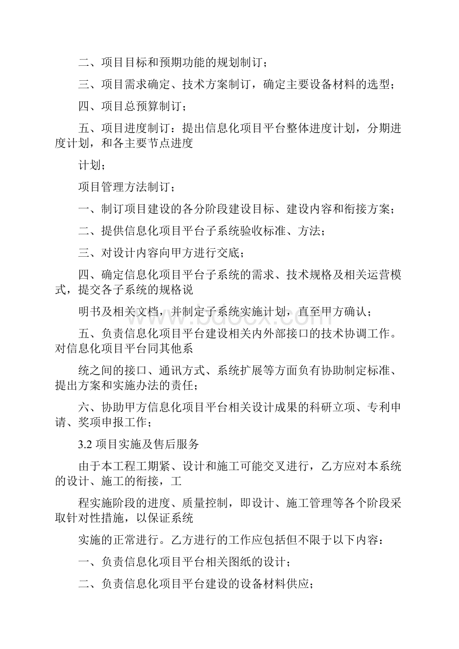 信息化建设合同协议书.docx_第3页