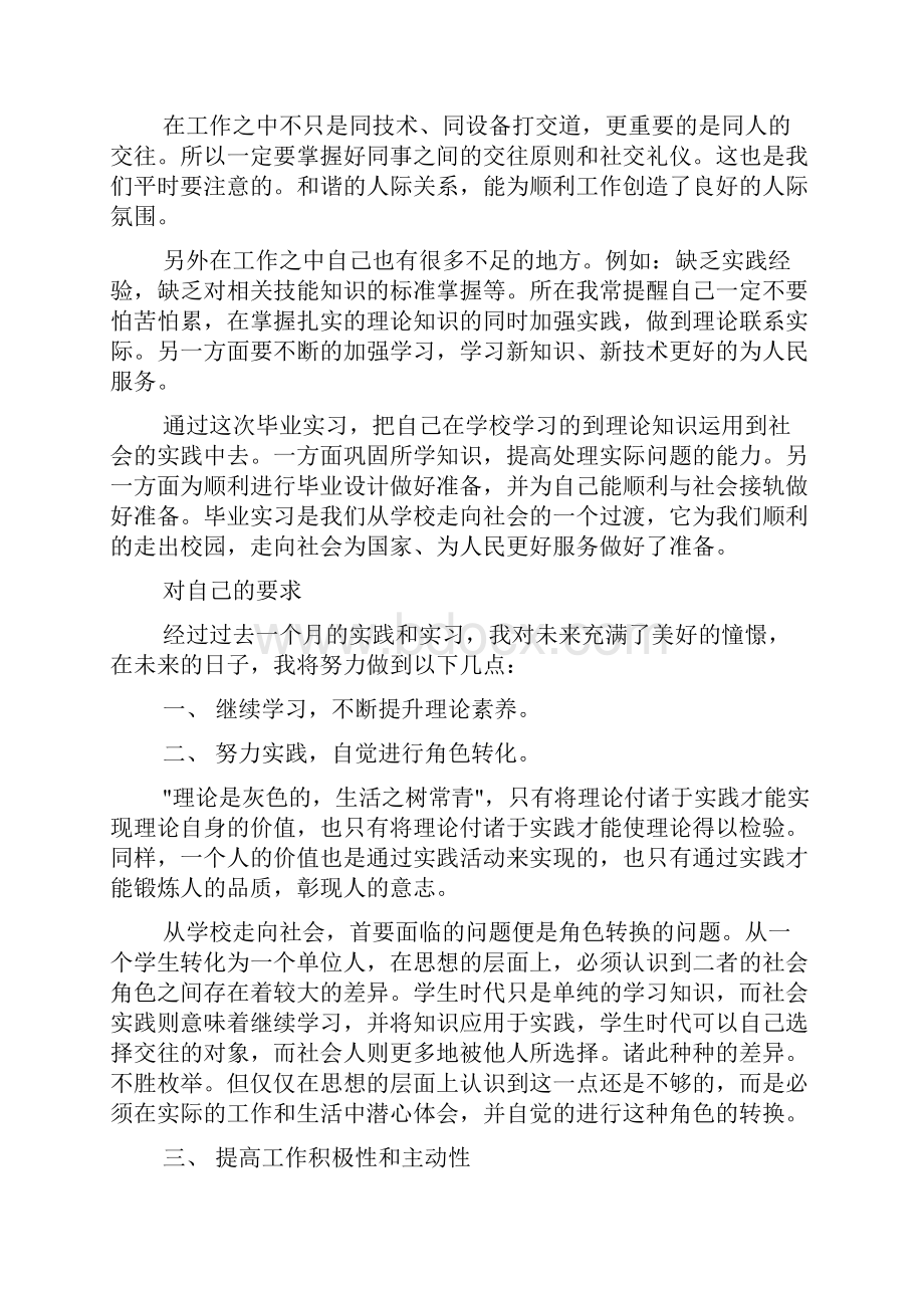 实习报告实习收获与体会.docx_第3页