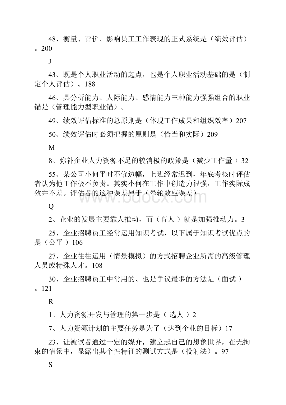 现代人力资源开发与管理记分作业答案.docx_第2页