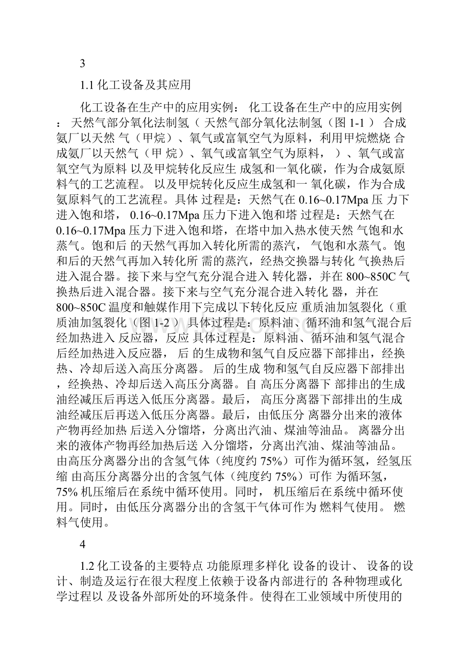 化工设备概述化工设备.docx_第2页