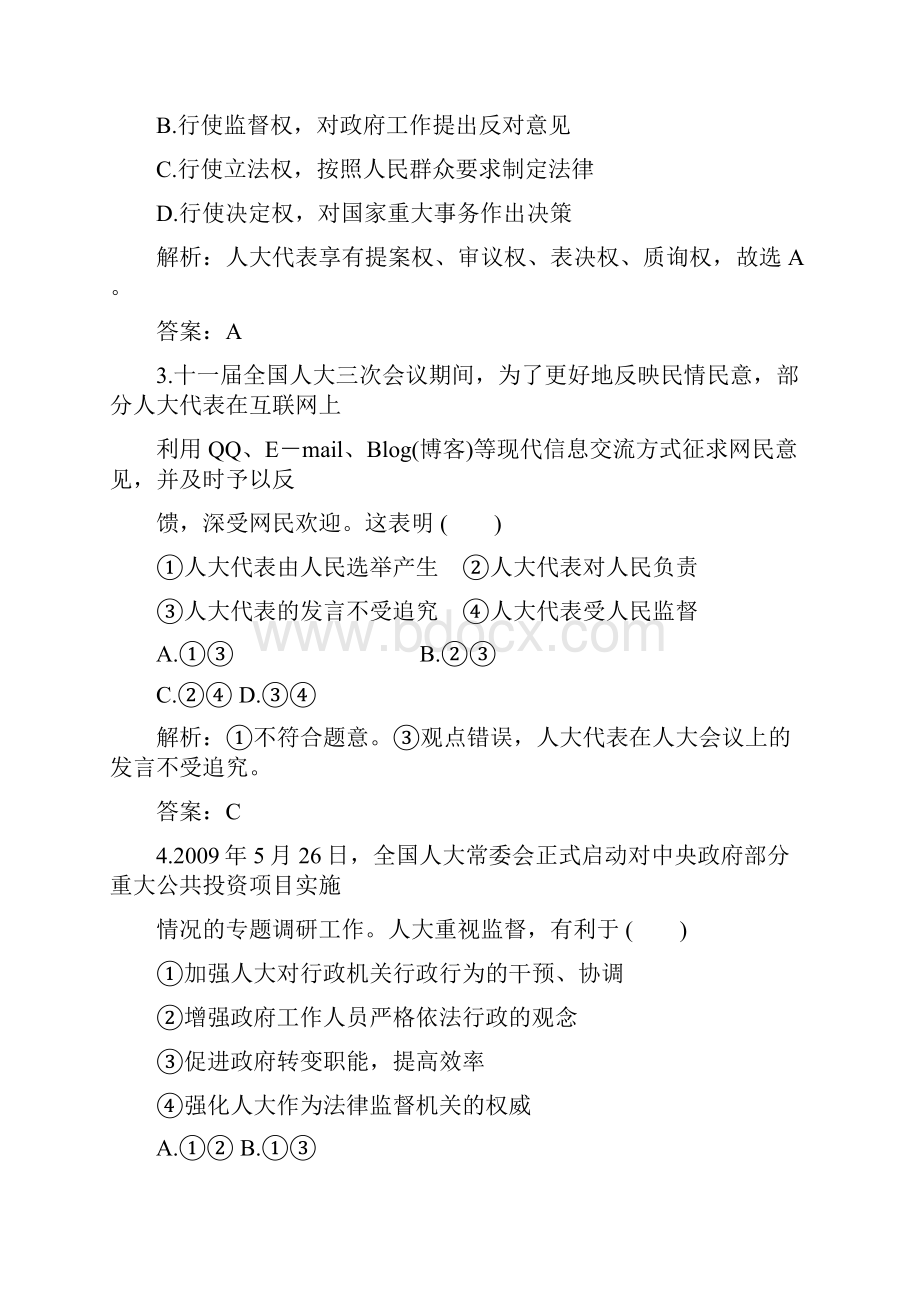 高考政治课标版一轮复习质量检测政治生活 第三单元 发展社会主义民主政治 doc.docx_第2页