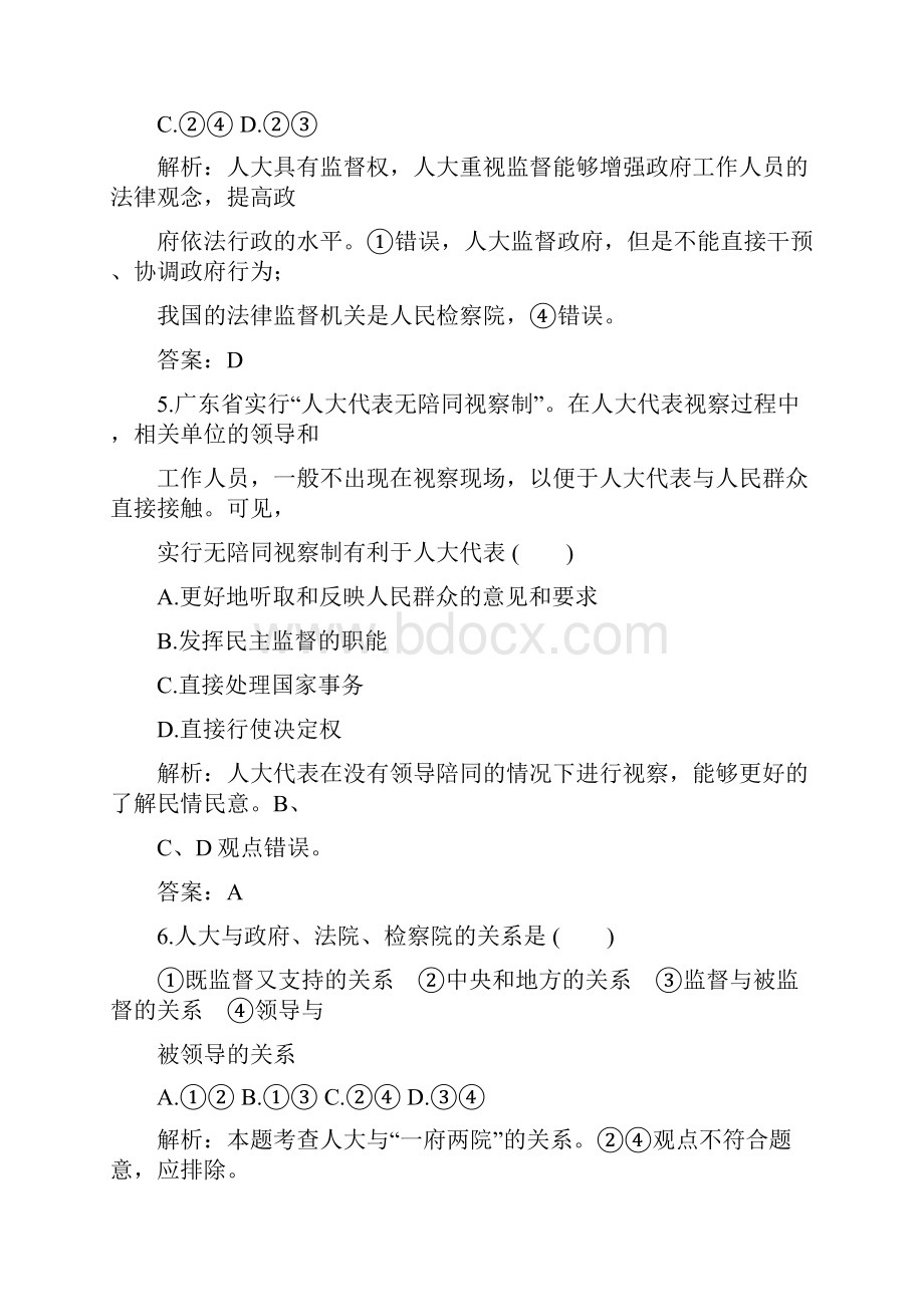 高考政治课标版一轮复习质量检测政治生活 第三单元 发展社会主义民主政治 doc.docx_第3页