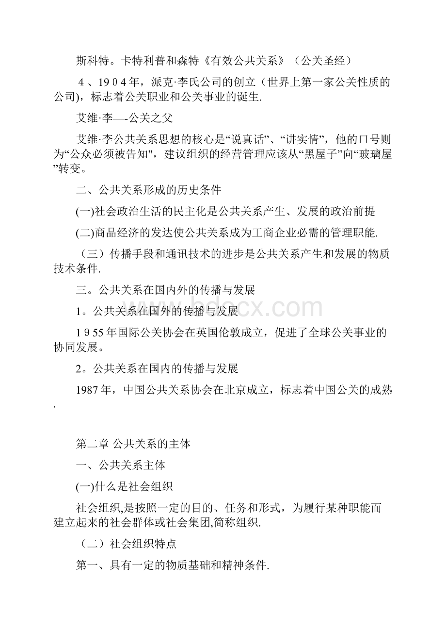 公共关系期末复习.docx_第3页