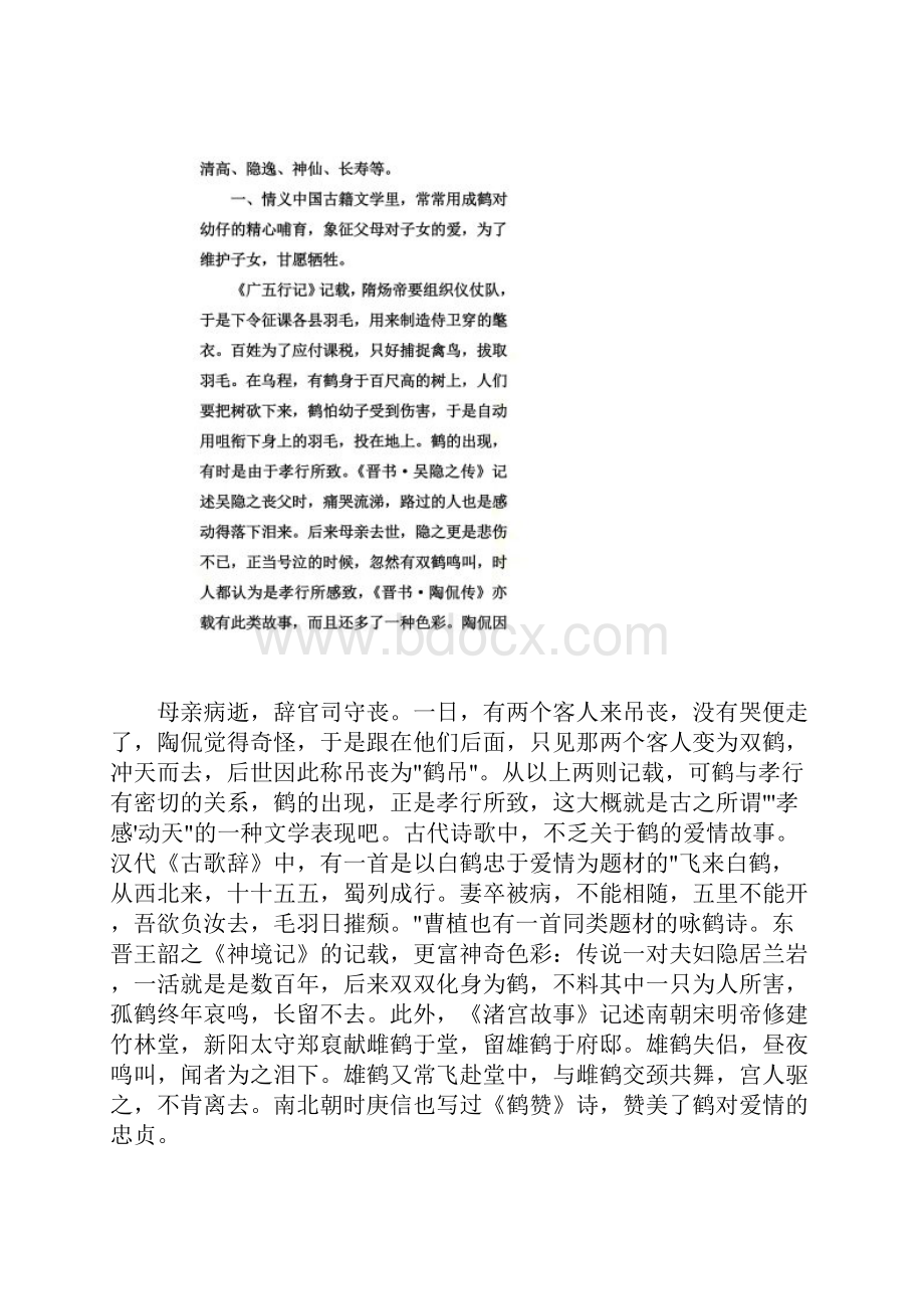 中国传统文化中鹤的意象.docx_第3页