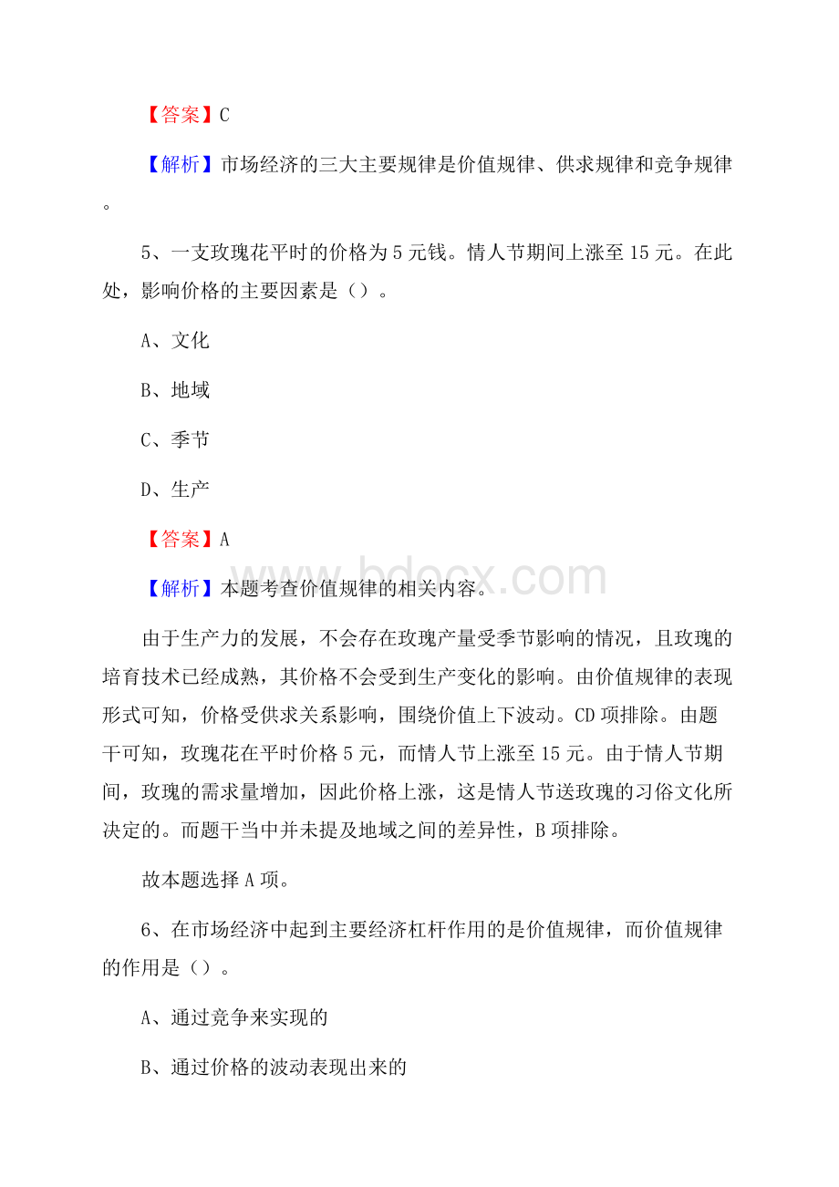 广西桂林市永福县招聘劳动保障协理员试题及答案解析.docx_第3页