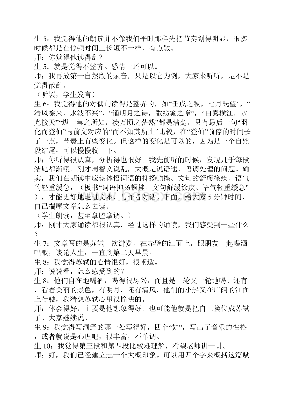 《赤壁赋》优秀公开课教学实录.docx_第2页