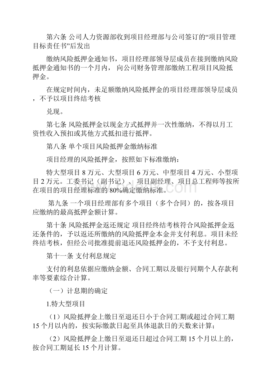 项目经理部管理目标考核办法讨论版.docx_第2页