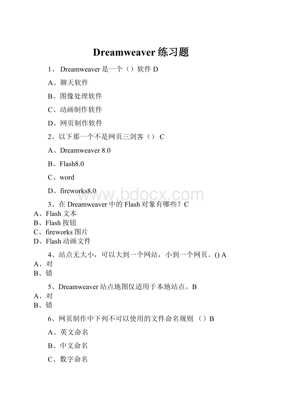 Dreamweaver练习题.docx_第1页