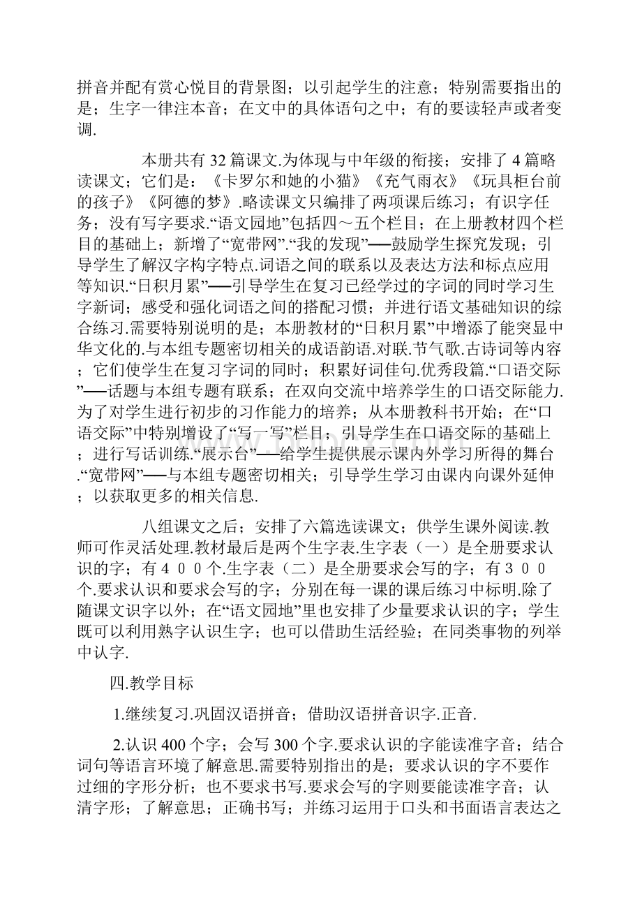 最新小学二年级语文下册教学计划新部编版.docx_第2页