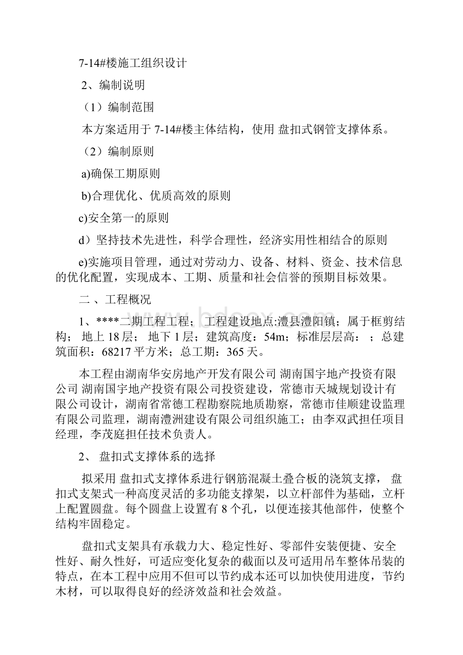 盘扣式钢管支架施工方案.docx_第2页