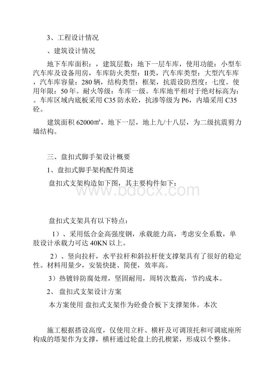 盘扣式钢管支架施工方案.docx_第3页