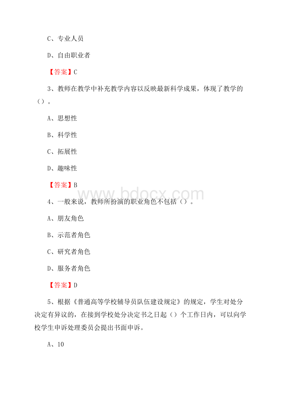 攀枝花学院招聘辅导员试题及答案.docx_第2页