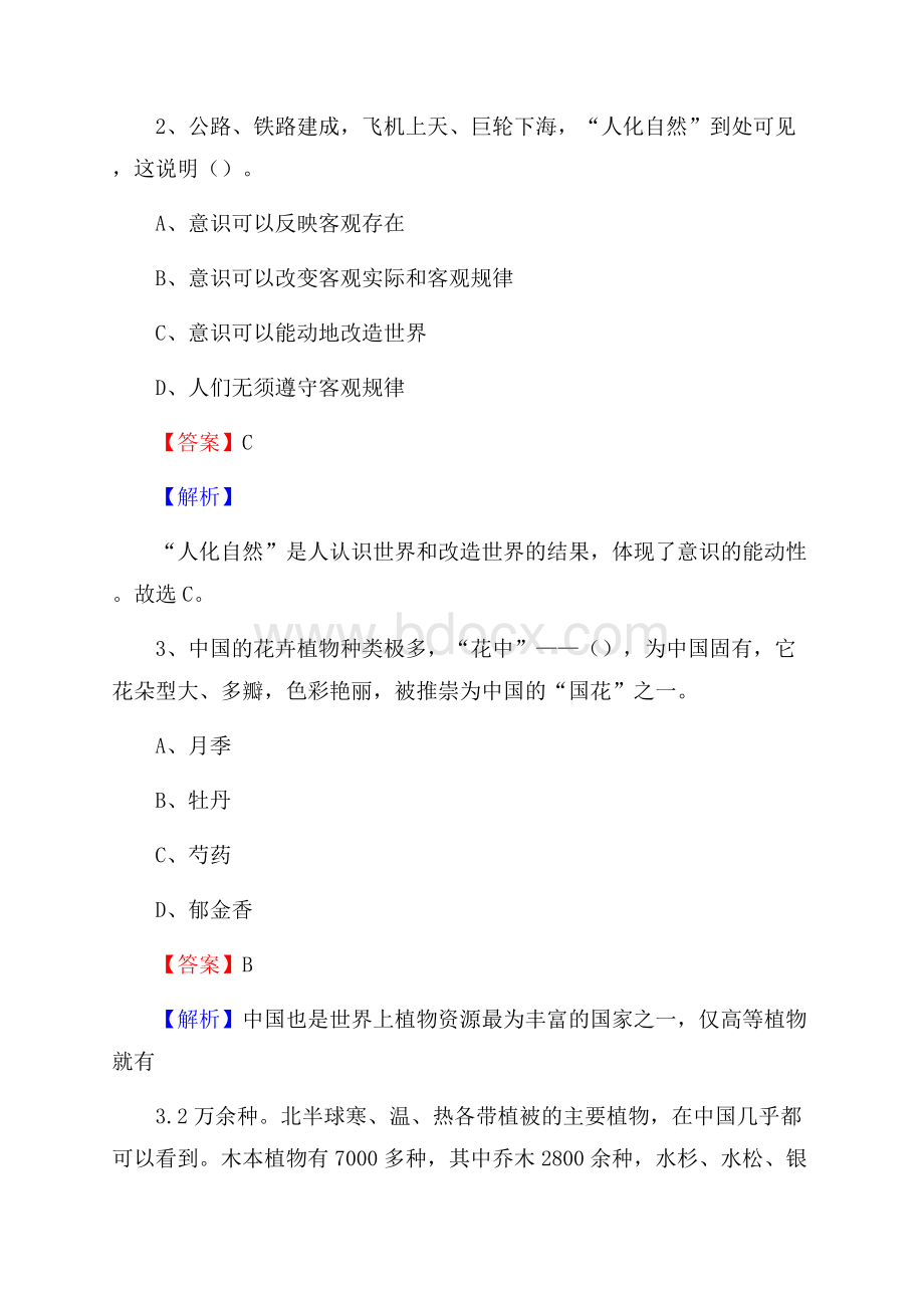 上半年河南省周口市郸城县事业单位《公共基础知识》试题及答案.docx_第2页