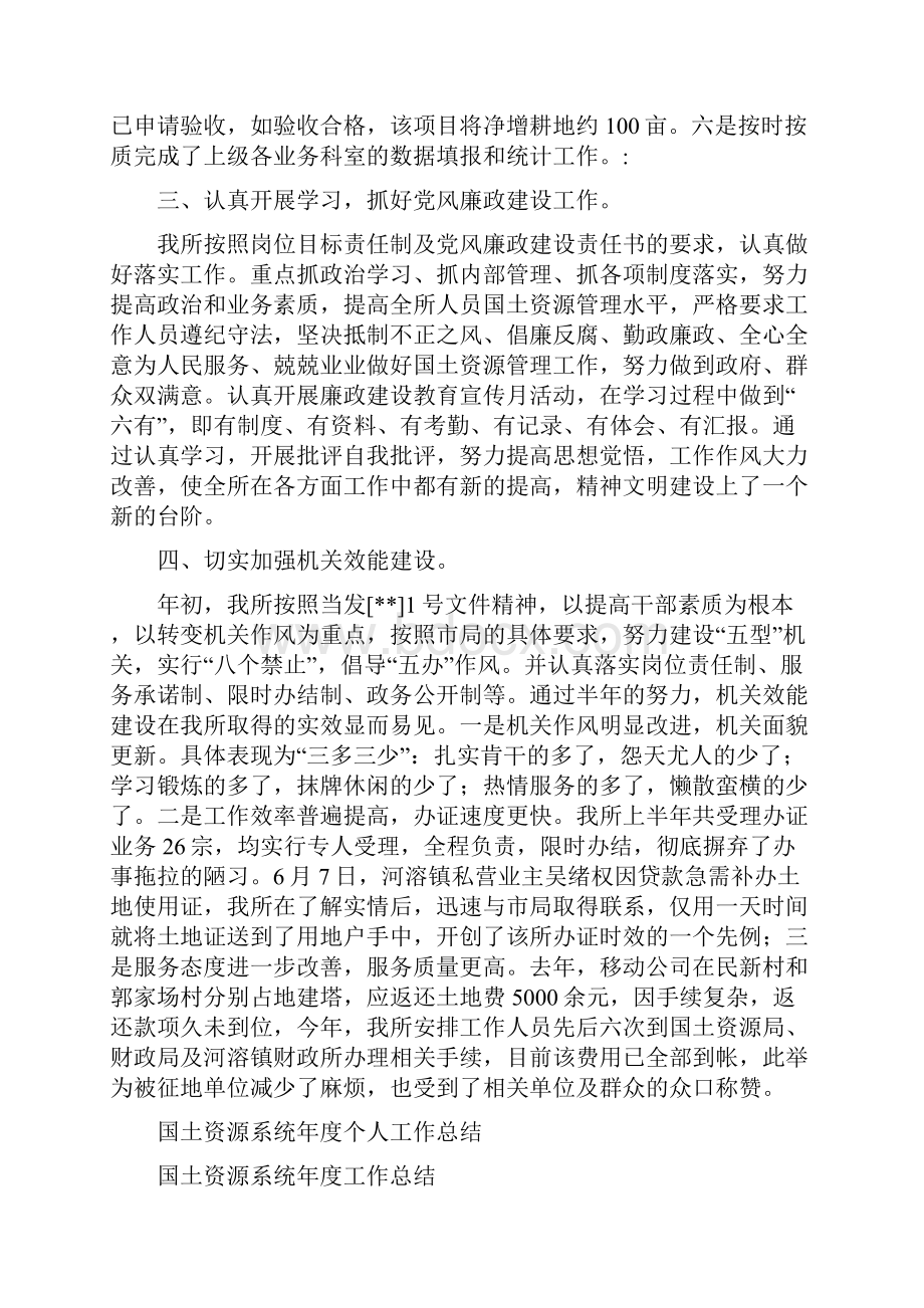 国土资源管理规范化半年总结与国土资源系统年度个人工作总结多篇范文汇编.docx_第2页