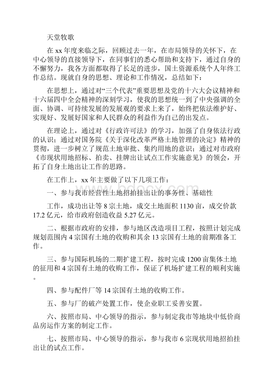 国土资源管理规范化半年总结与国土资源系统年度个人工作总结多篇范文汇编.docx_第3页