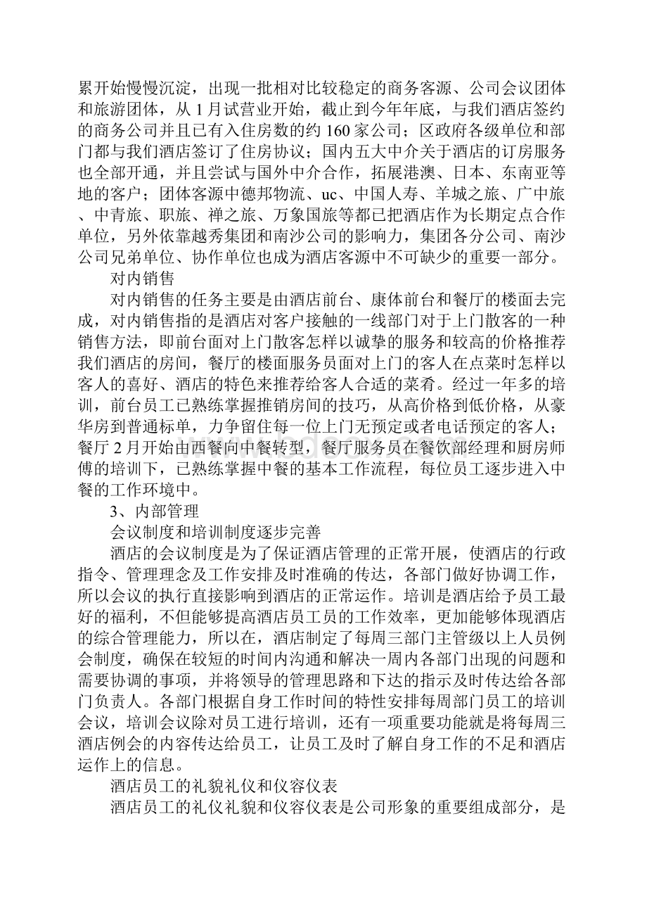 酒店经营情况分析报告.docx_第2页