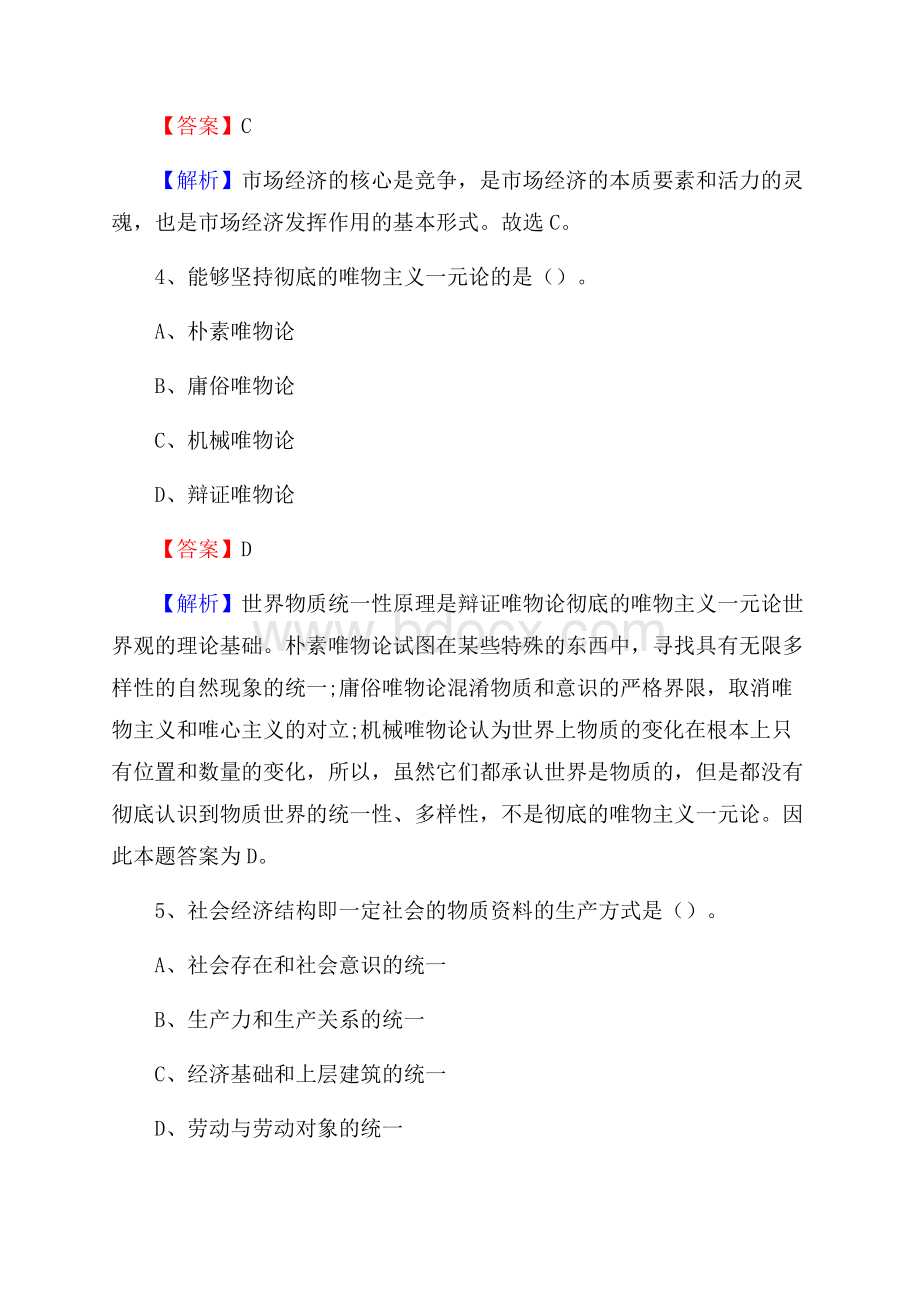 安徽省滁州市琅琊区水务公司考试《公共基础知识》试题及解析.docx_第3页