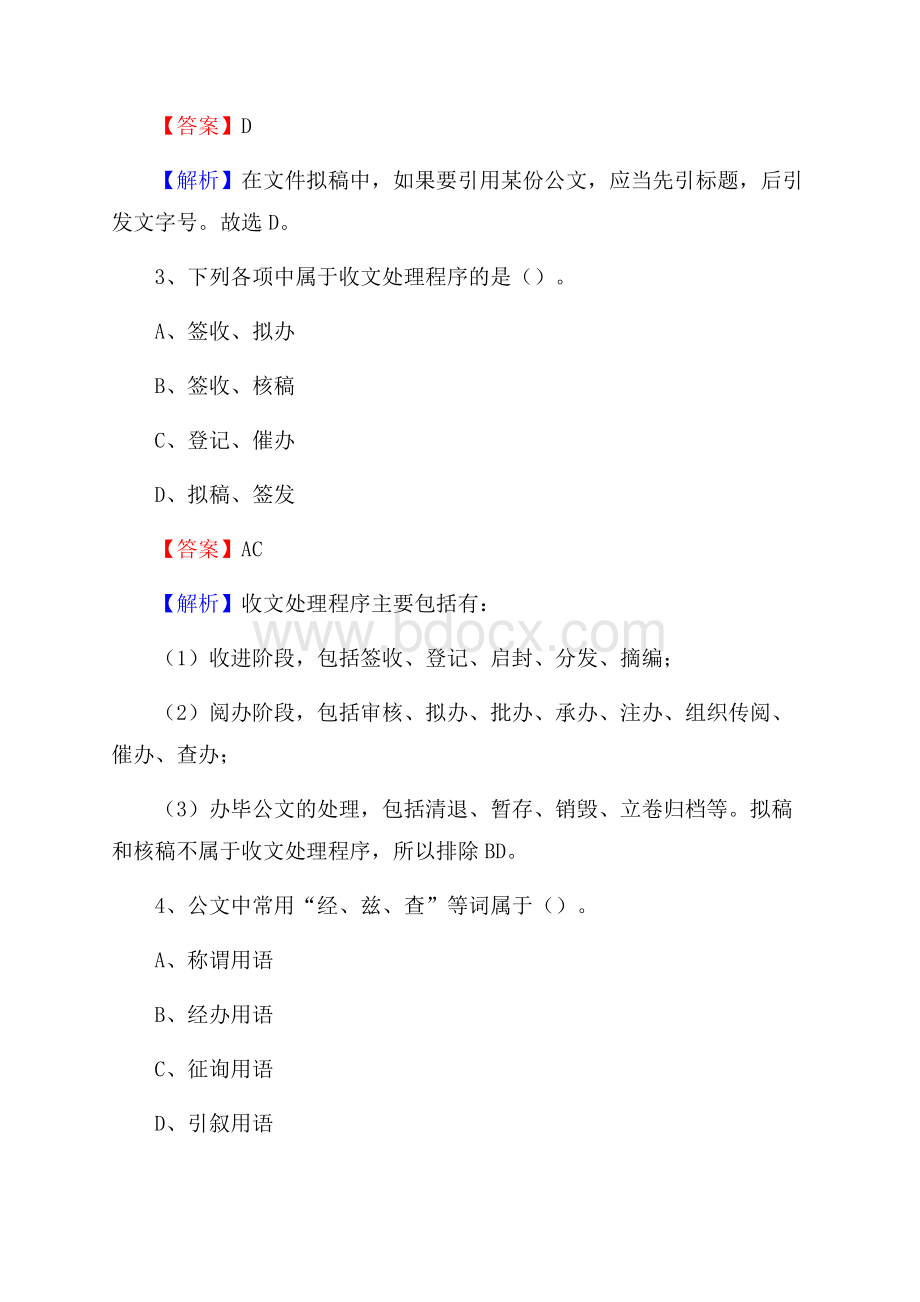 河北工程技术高等专科学校下半年招聘考试《公共基础知识》试题及答案.docx_第2页