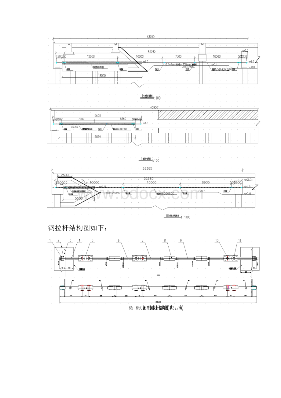 钢拉杆安装方案.docx_第3页