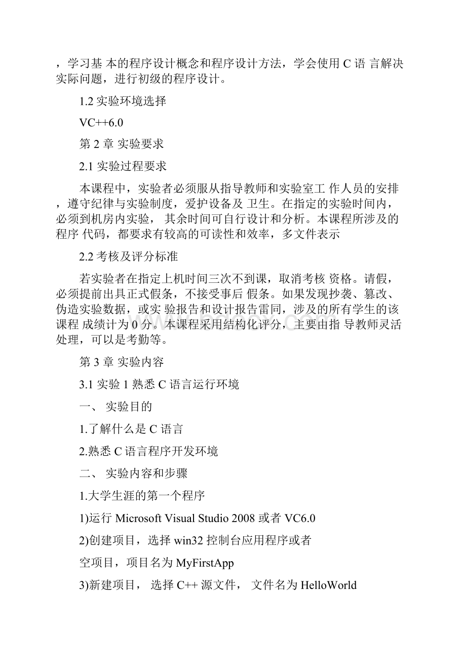 《程序设计基础C语言》实验指导书.docx_第3页