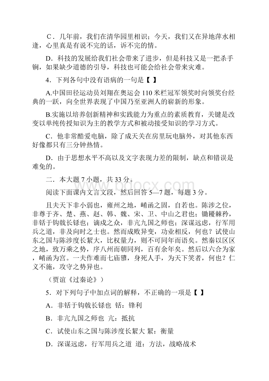 粤教版必修四第四单元检测题.docx_第2页