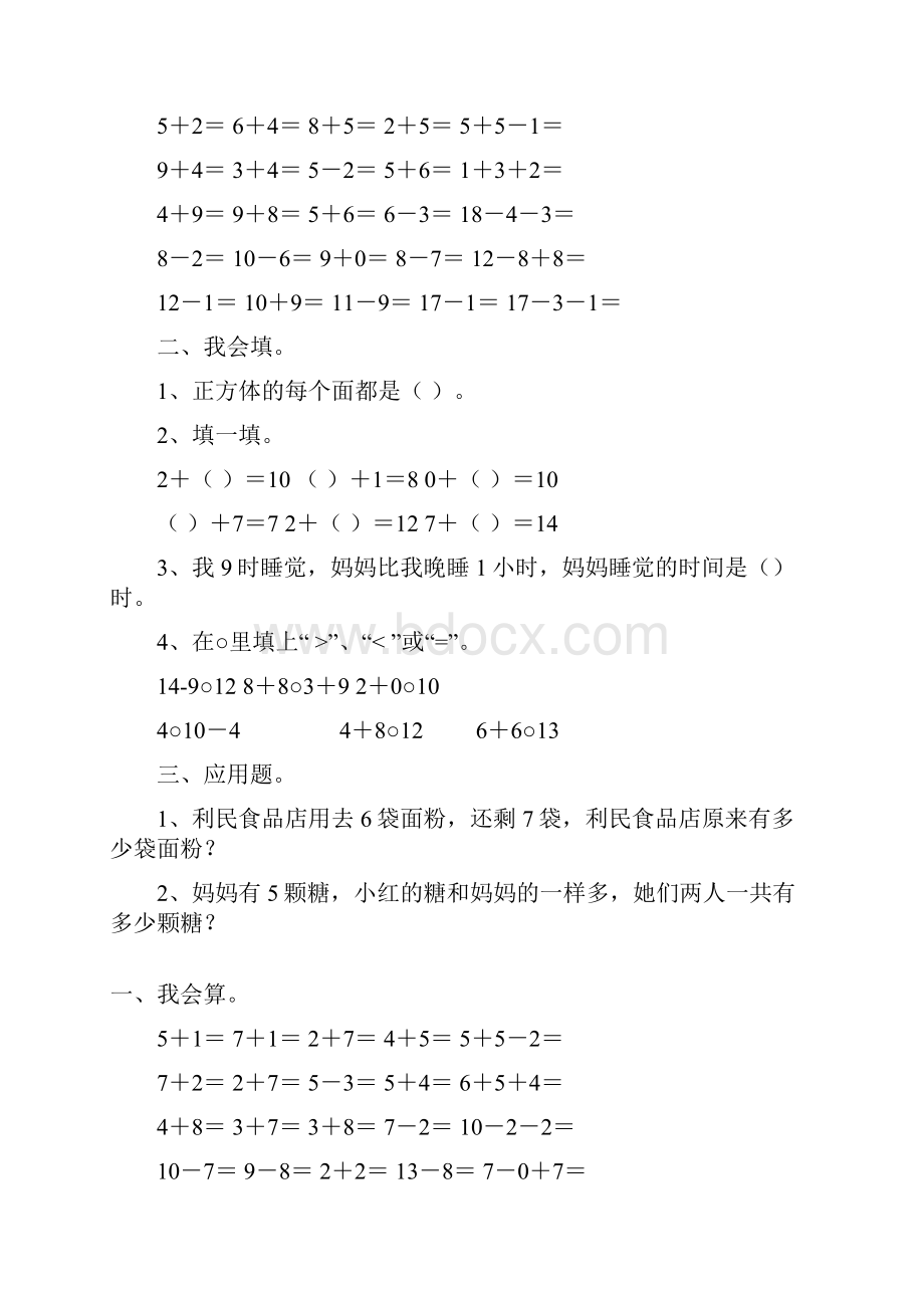 一年级数学上册天天练124.docx_第2页