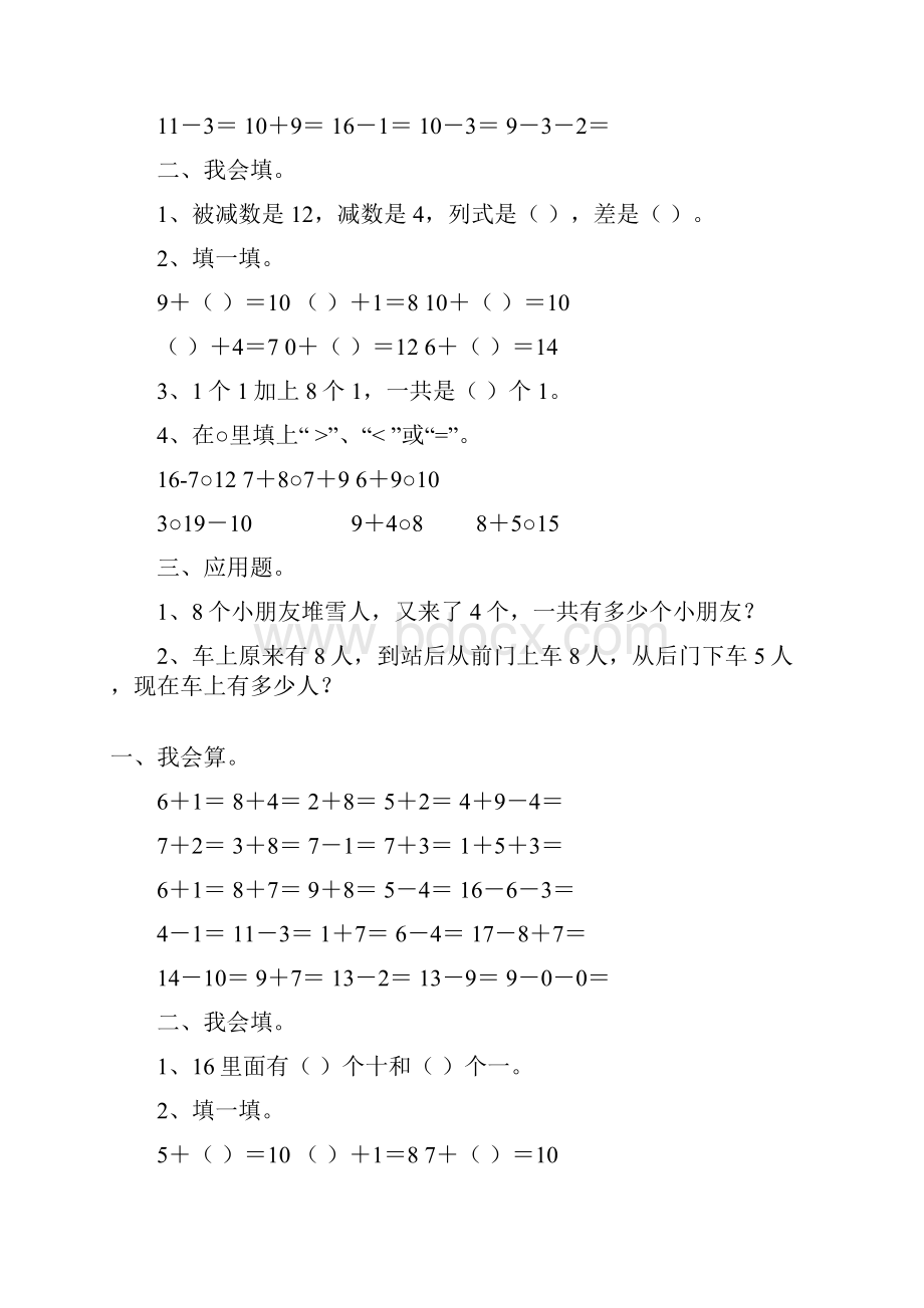 一年级数学上册天天练124.docx_第3页