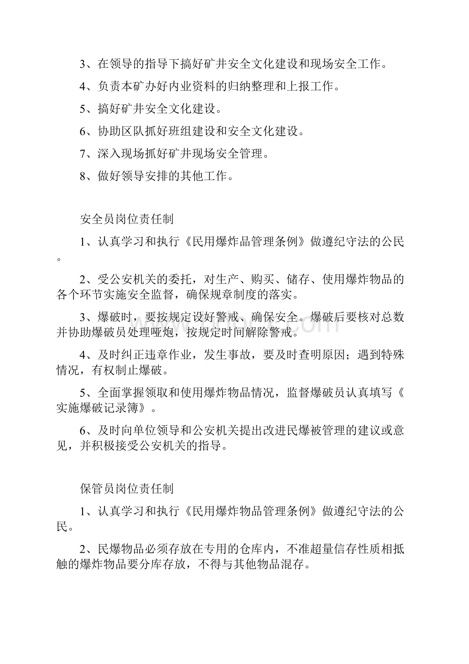 炸药库管理制度全.docx_第3页