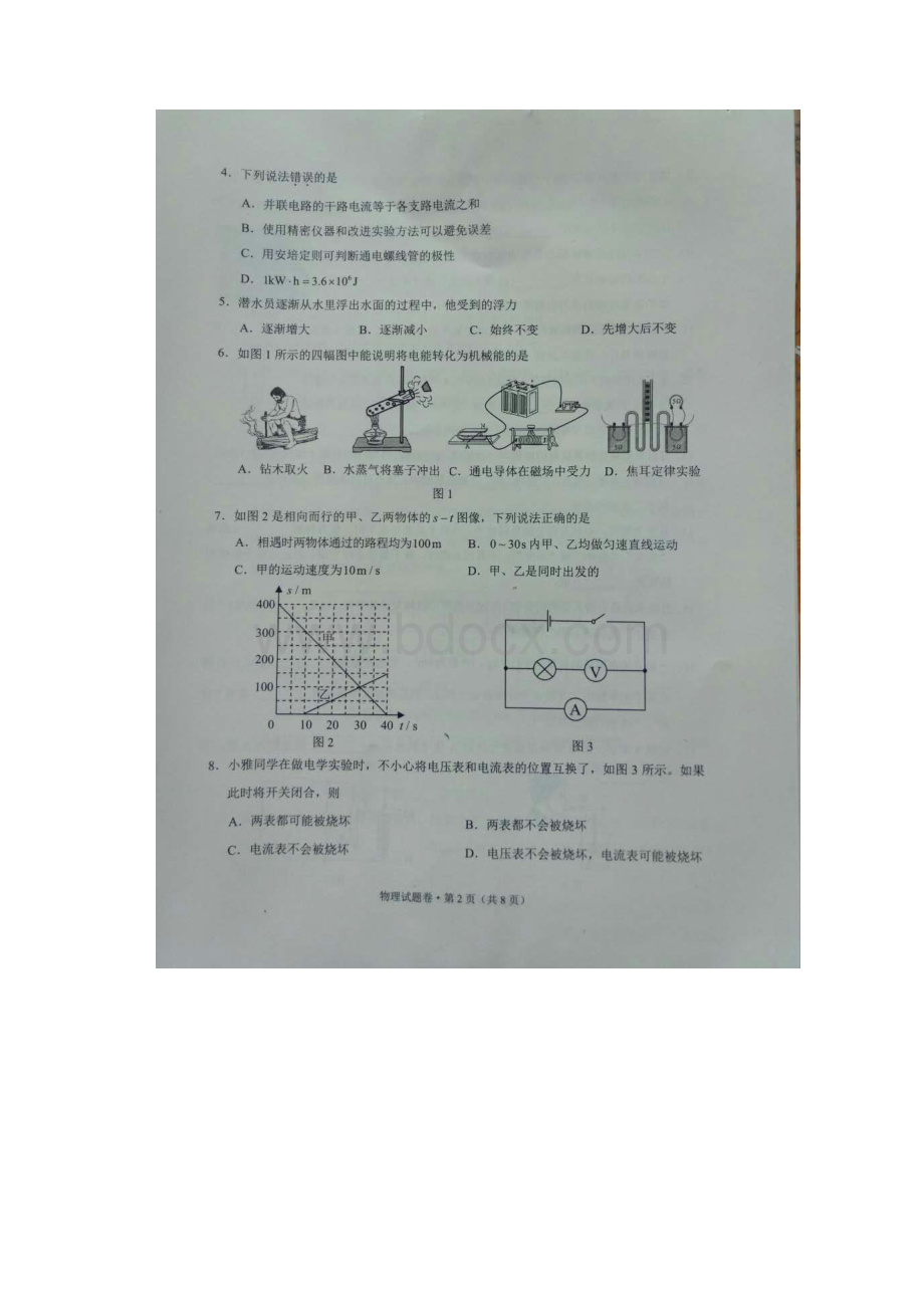 云南省中考物理真题试题扫描版含答案.docx_第2页