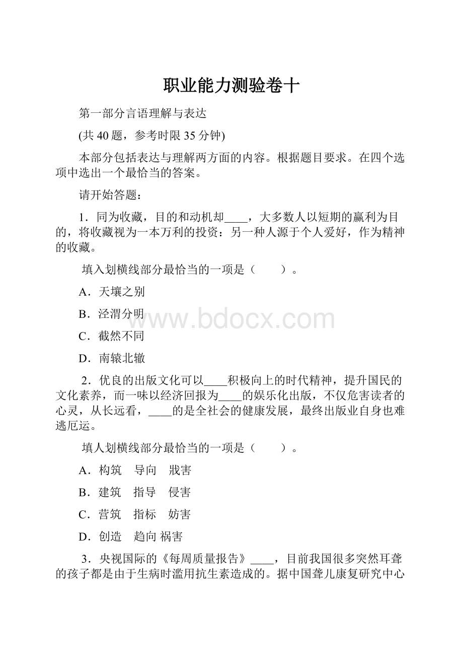 职业能力测验卷十.docx_第1页