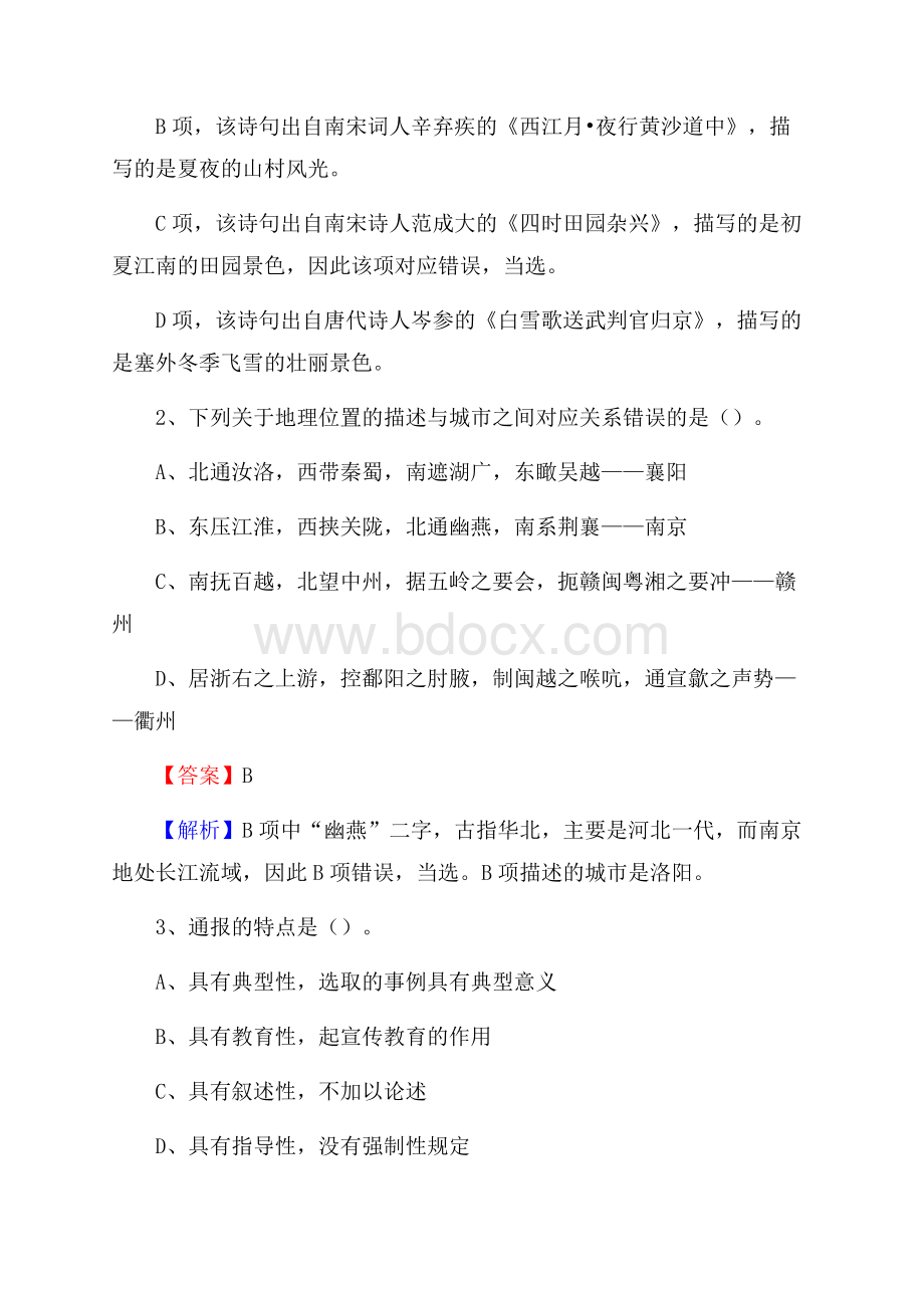 沙依巴克区电网员工招聘试题及答案.docx_第2页