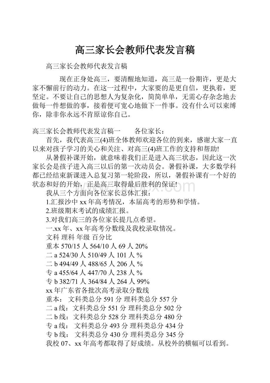 高三家长会教师代表发言稿.docx_第1页