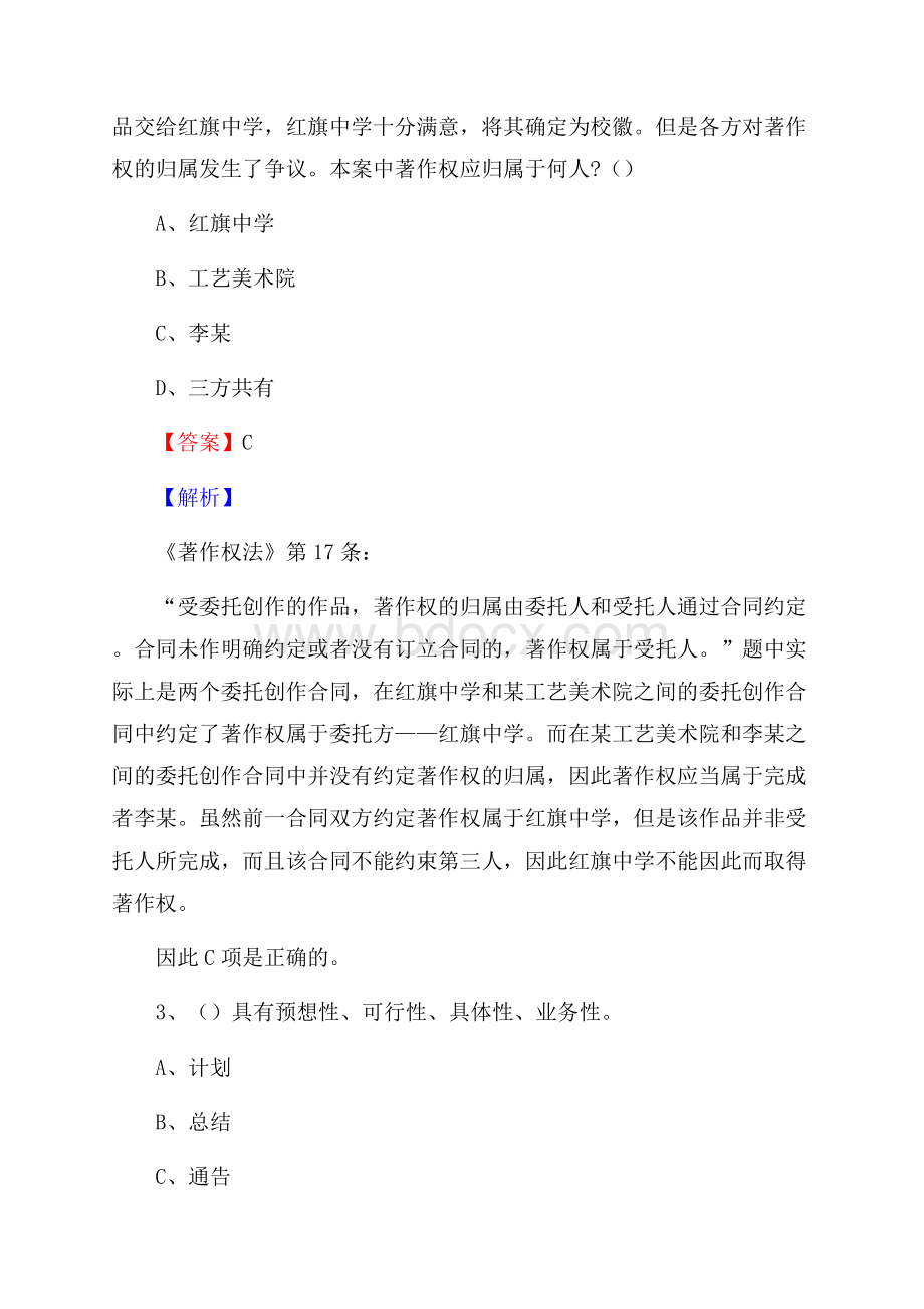 阳山县上半年事业单位考试《行政能力测试》试题及答案.docx_第2页