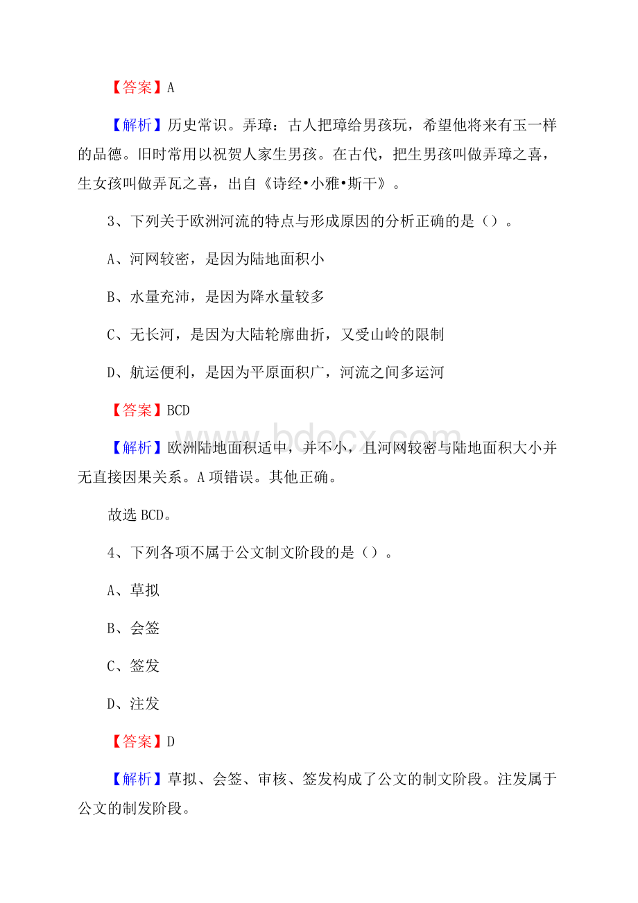 山东省青年管理干部学院上半年招聘考试《公共基础知识》试题及答案.docx_第2页