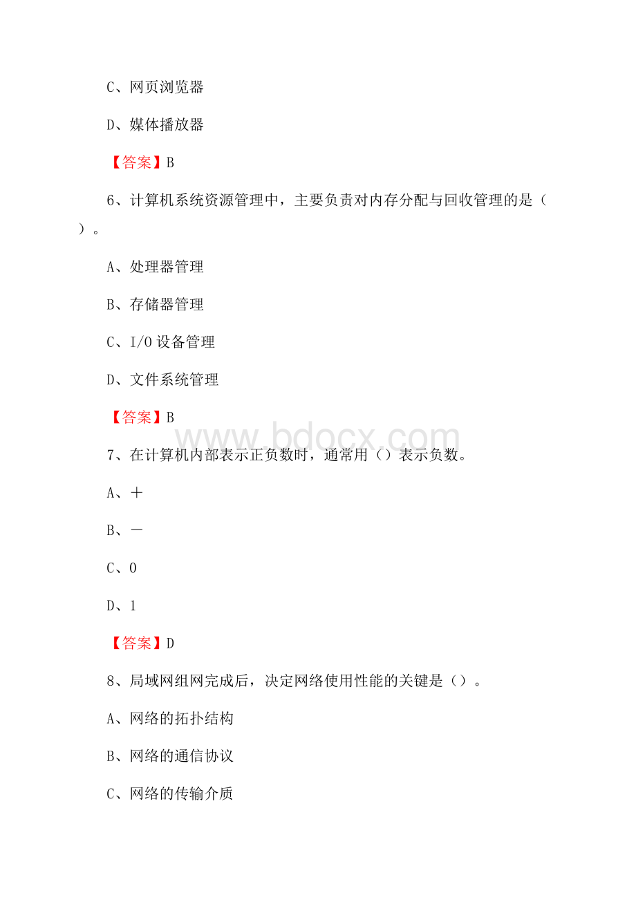 城中区电网招聘专业岗位《计算机类》试题汇编(0002).docx_第3页