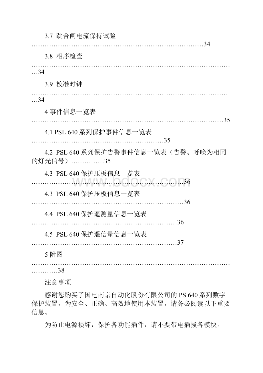 PSL640使用说明书.docx_第3页